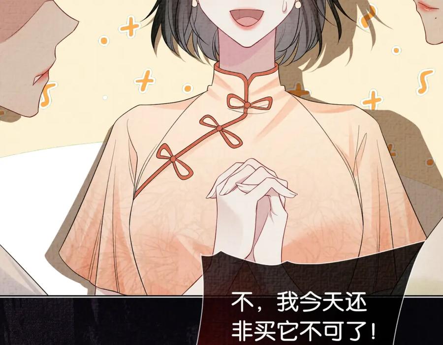 快穿：病娇男主他又吃醋了 第72话 曲嫣打脸纪寒烟 第38页