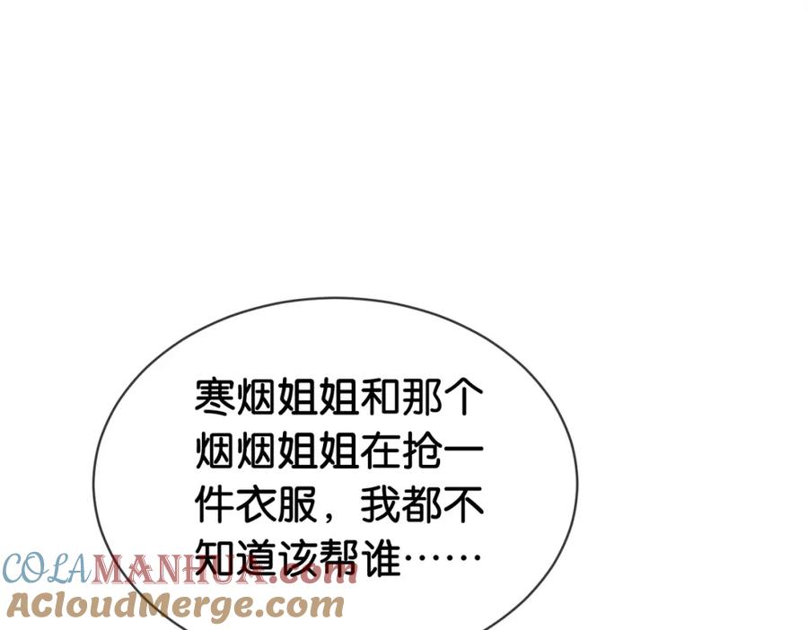 快穿：病娇男主他又吃醋了 第72话 曲嫣打脸纪寒烟 第65页