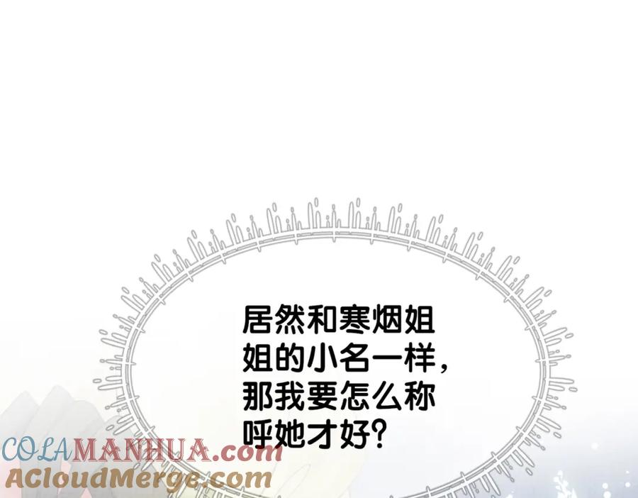 快穿：病娇男主他又吃醋了 第72话 曲嫣打脸纪寒烟 第5页