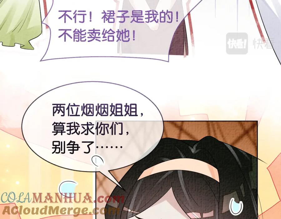 快穿：病娇男主他又吃醋了 第72话 曲嫣打脸纪寒烟 第49页