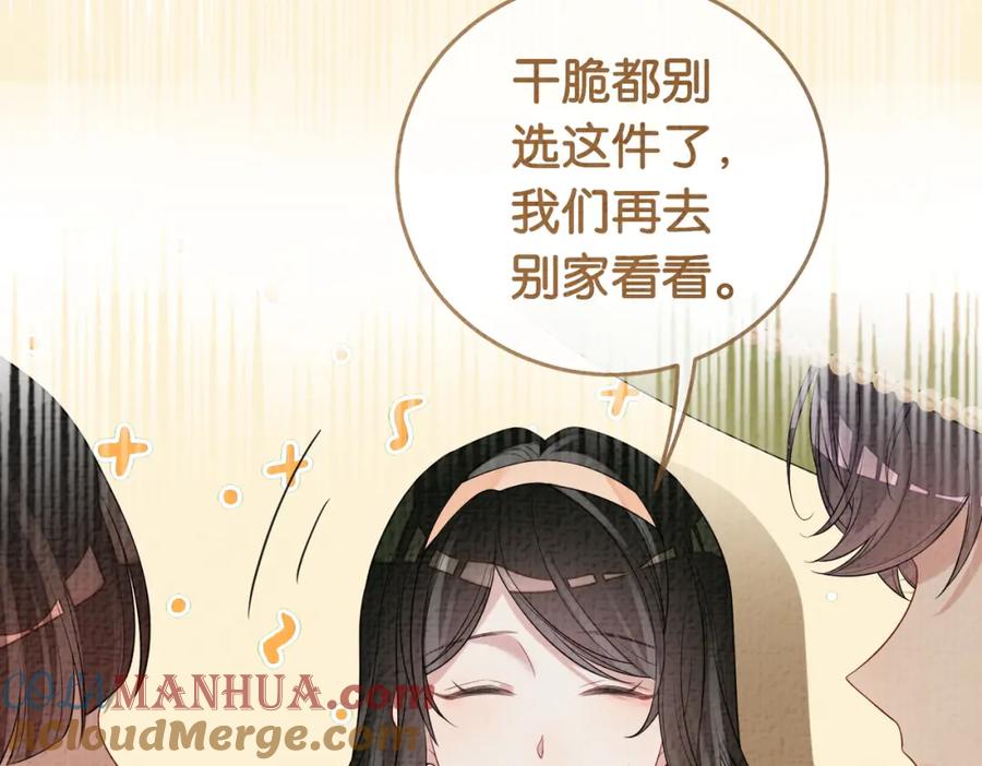 快穿：病娇男主他又吃醋了 第72话 曲嫣打脸纪寒烟 第37页