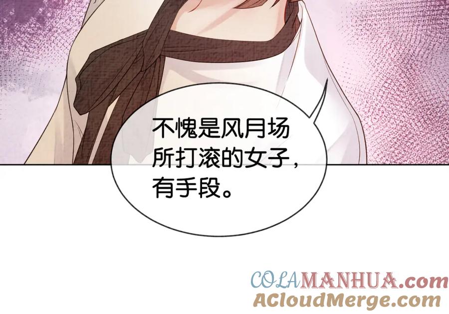快穿：病娇男主他又吃醋了 第72话 曲嫣打脸纪寒烟 第53页