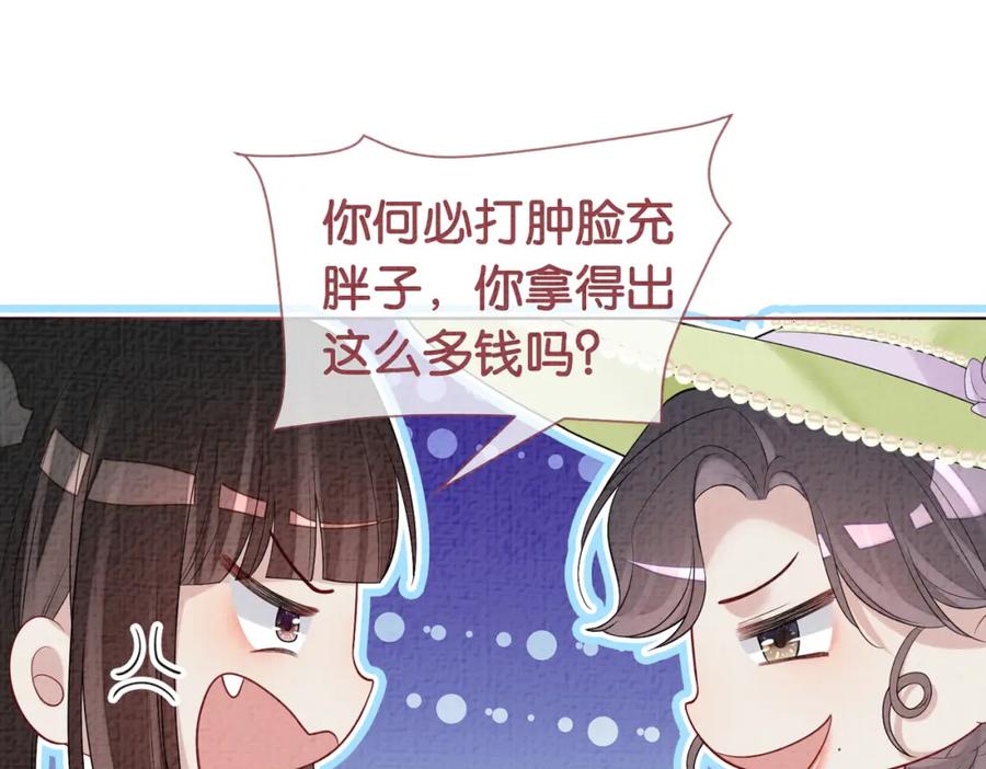 快穿：病娇男主他又吃醋了 第72话 曲嫣打脸纪寒烟 第46页