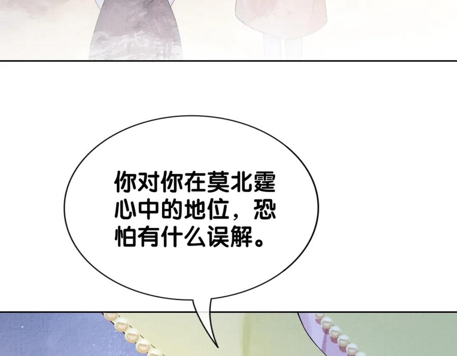 快穿：病娇男主他又吃醋了 第72话 曲嫣打脸纪寒烟 第90页