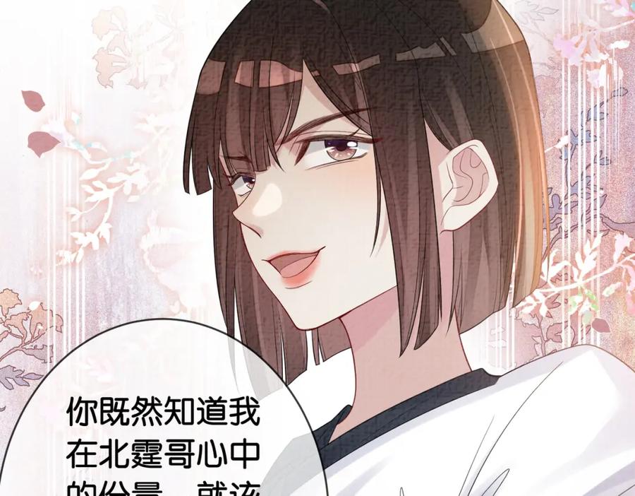 快穿：病娇男主他又吃醋了 第72话 曲嫣打脸纪寒烟 第56页