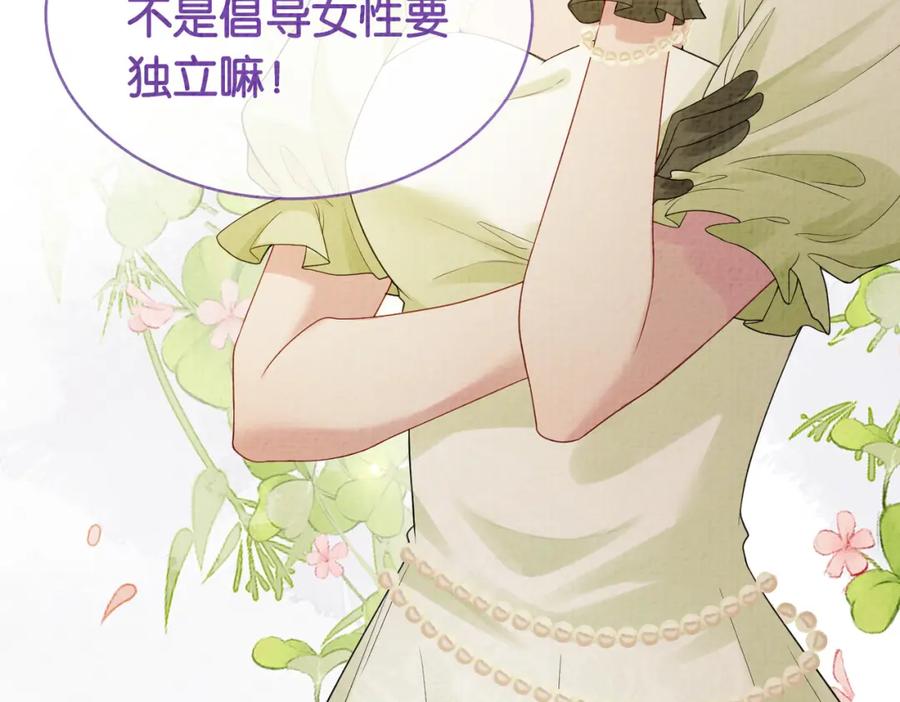 快穿：病娇男主他又吃醋了 第72话 曲嫣打脸纪寒烟 第28页