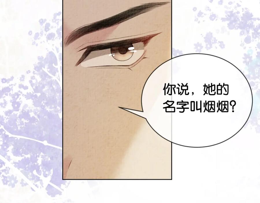 快穿：病娇男主他又吃醋了 第72话 曲嫣打脸纪寒烟 第68页