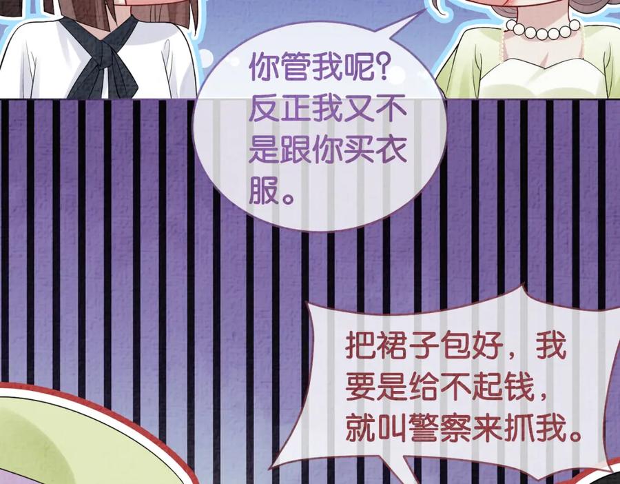 快穿：病娇男主他又吃醋了 第72话 曲嫣打脸纪寒烟 第47页