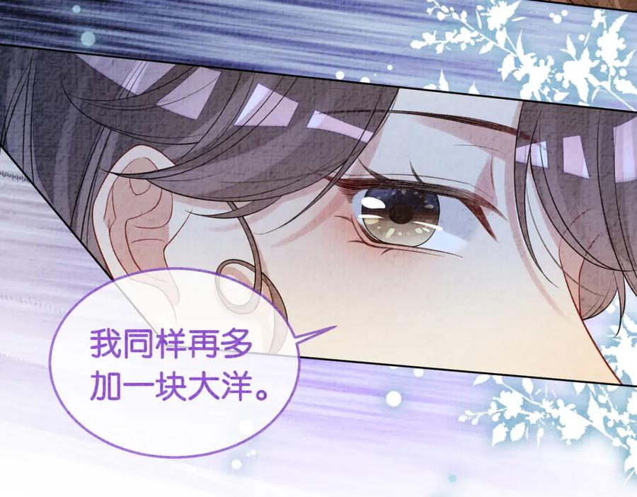 快穿：病娇男主他又吃醋了 第72话 曲嫣打脸纪寒烟 第44页