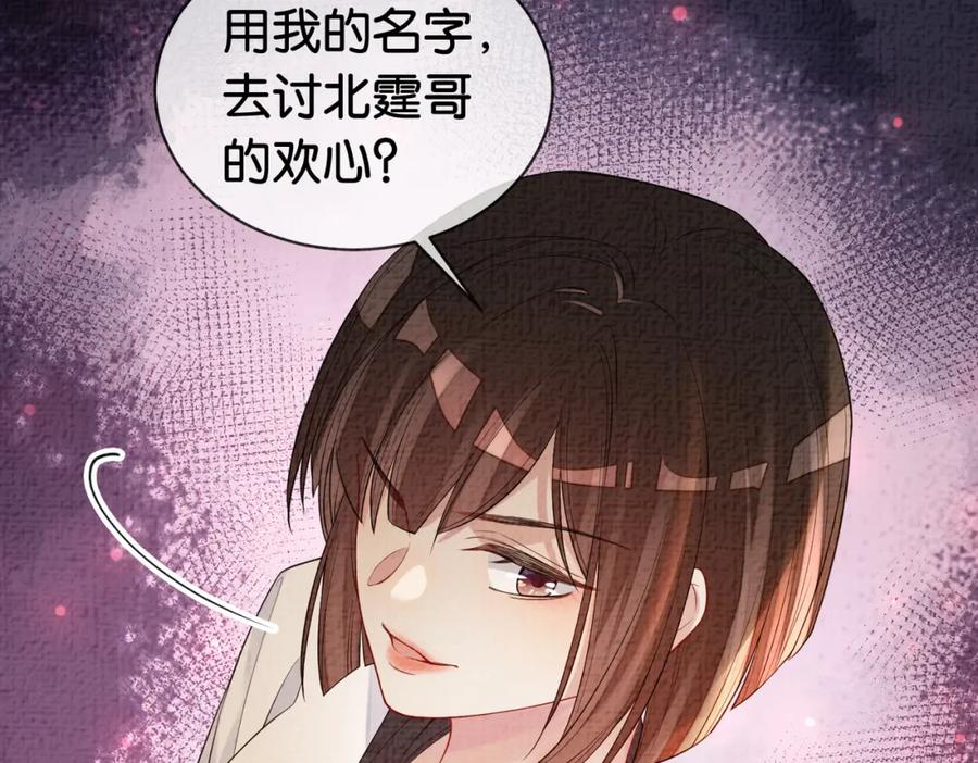 快穿：病娇男主他又吃醋了 第72话 曲嫣打脸纪寒烟 第52页