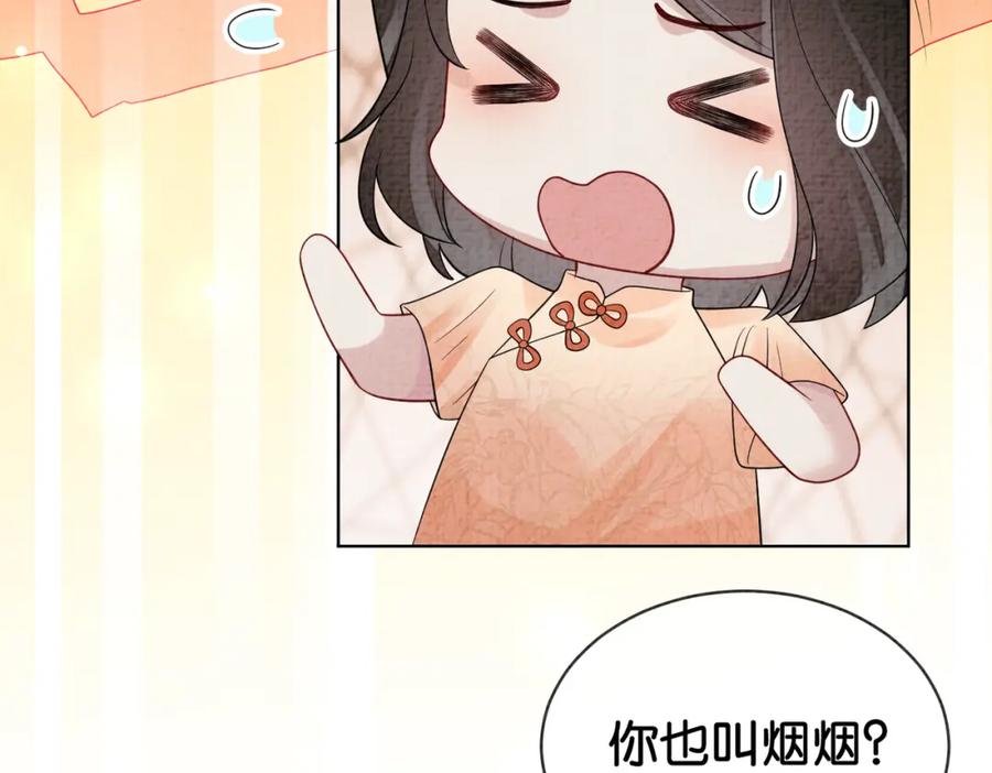 快穿：病娇男主他又吃醋了 第72话 曲嫣打脸纪寒烟 第50页
