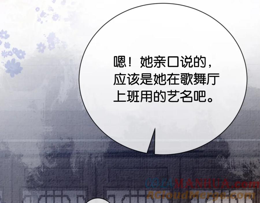 快穿：病娇男主他又吃醋了 第72话 曲嫣打脸纪寒烟 第69页