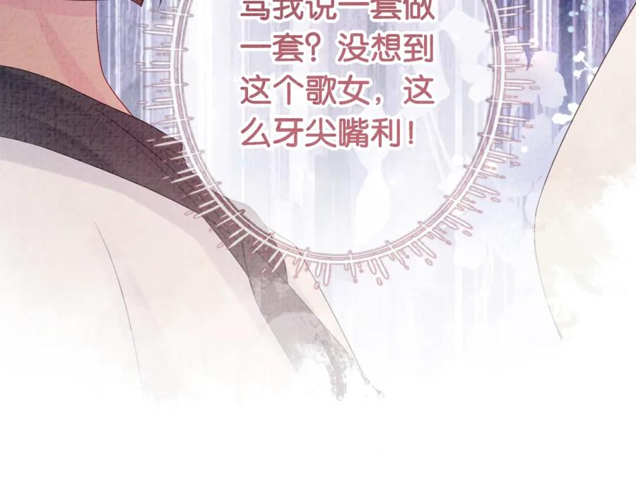 快穿：病娇男主他又吃醋了 第72话 曲嫣打脸纪寒烟 第34页