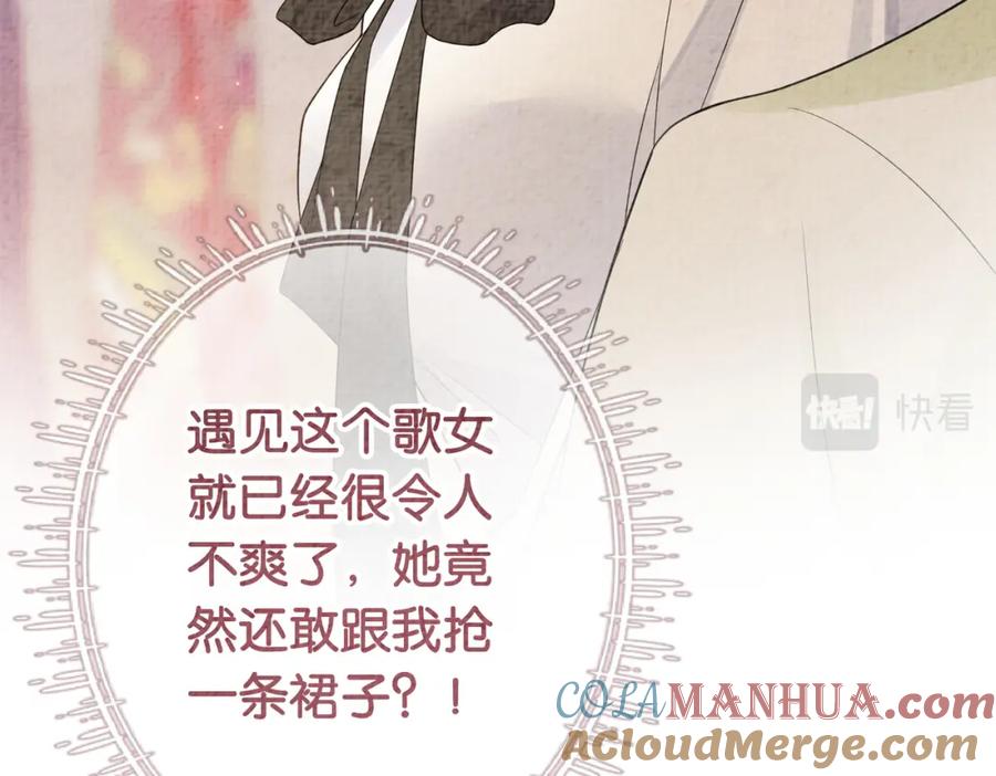 快穿：病娇男主他又吃醋了 第72话 曲嫣打脸纪寒烟 第25页