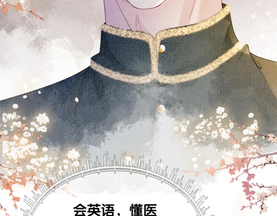快穿：病娇男主他又吃醋了 第73话 我可以救她 第136页