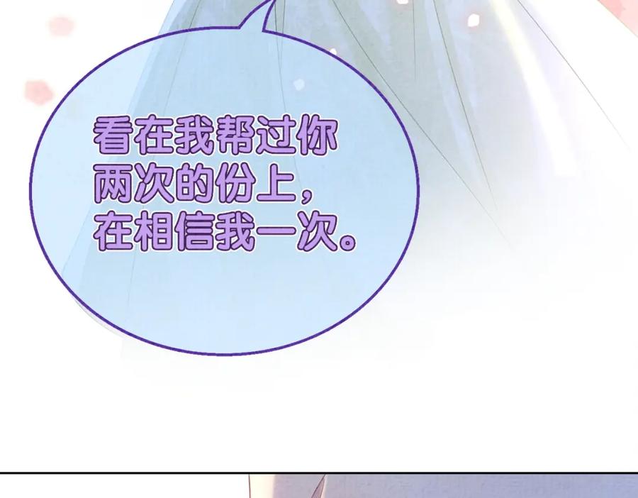 快穿：病娇男主他又吃醋了 第73话 我可以救她 第94页