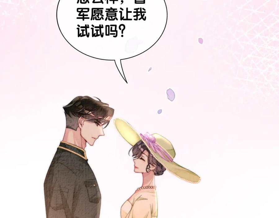 快穿：病娇男主他又吃醋了 第73话 我可以救她 第79页