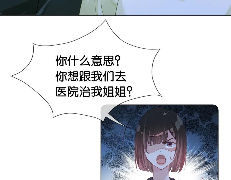 快穿：病娇男主他又吃醋了 第73话 我可以救她 第71页