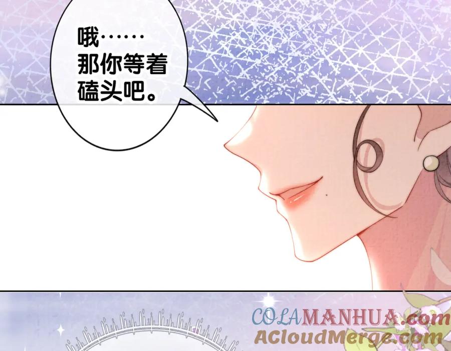 快穿：病娇男主他又吃醋了 第73话 我可以救她 第77页