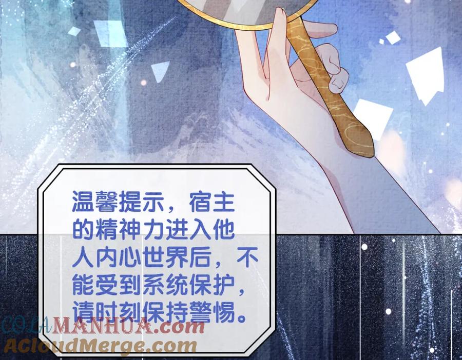 快穿：病娇男主他又吃醋了 第73话 我可以救她 第113页