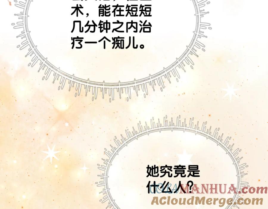 快穿：病娇男主他又吃醋了 第73话 我可以救她 第137页