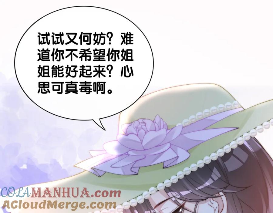 快穿：病娇男主他又吃醋了 第73话 我可以救她 第73页