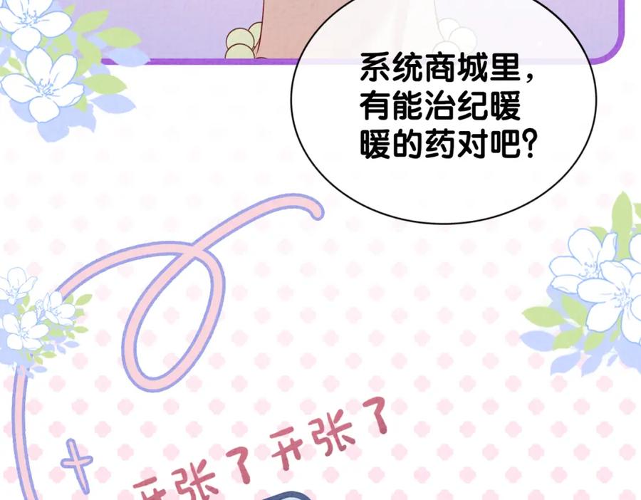 快穿：病娇男主他又吃醋了 第73话 我可以救她 第59页