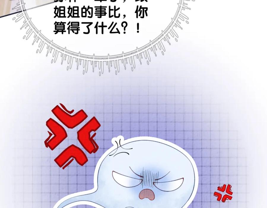 快穿：病娇男主他又吃醋了 第73话 我可以救她 第56页