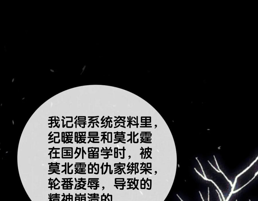 快穿：病娇男主他又吃醋了 第73话 我可以救她 第120页