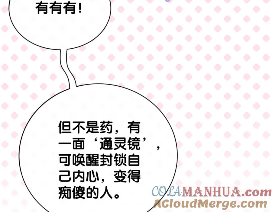快穿：病娇男主他又吃醋了 第73话 我可以救她 第61页