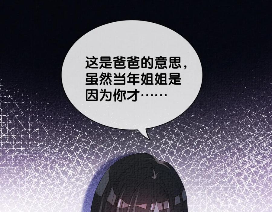 快穿：病娇男主他又吃醋了 第73话 我可以救她 第47页