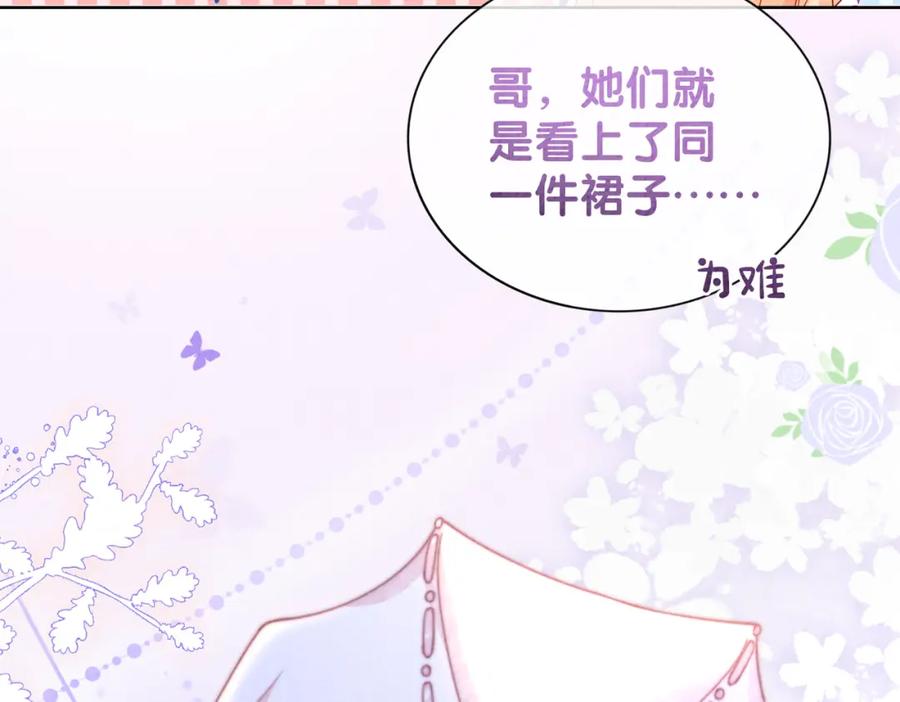 快穿：病娇男主他又吃醋了 第73话 我可以救她 第19页