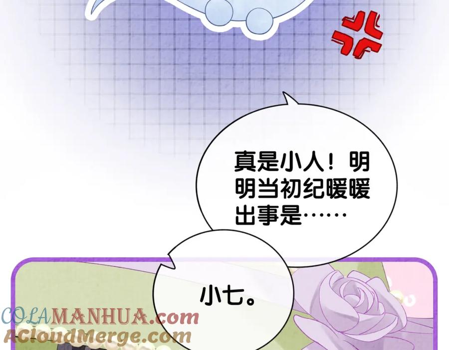 快穿：病娇男主他又吃醋了 第73话 我可以救她 第57页