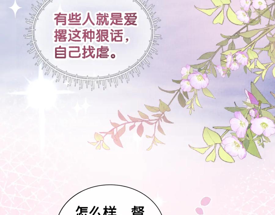 快穿：病娇男主他又吃醋了 第73话 我可以救她 第78页