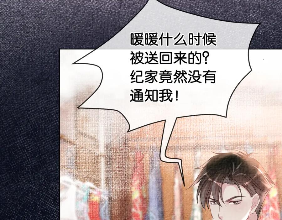 快穿：病娇男主他又吃醋了 第73话 我可以救她 第44页
