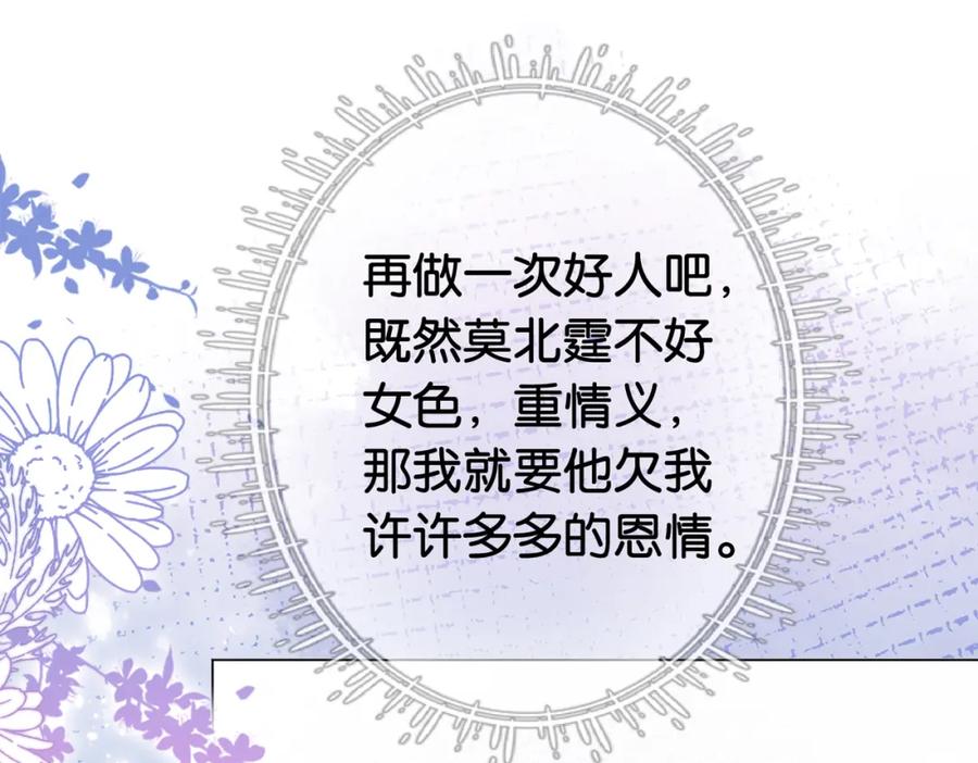 快穿：病娇男主他又吃醋了 第73话 我可以救她 第63页