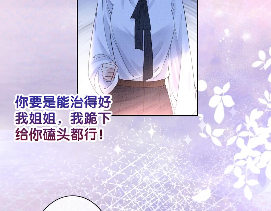 快穿：病娇男主他又吃醋了 第73话 我可以救她 第76页