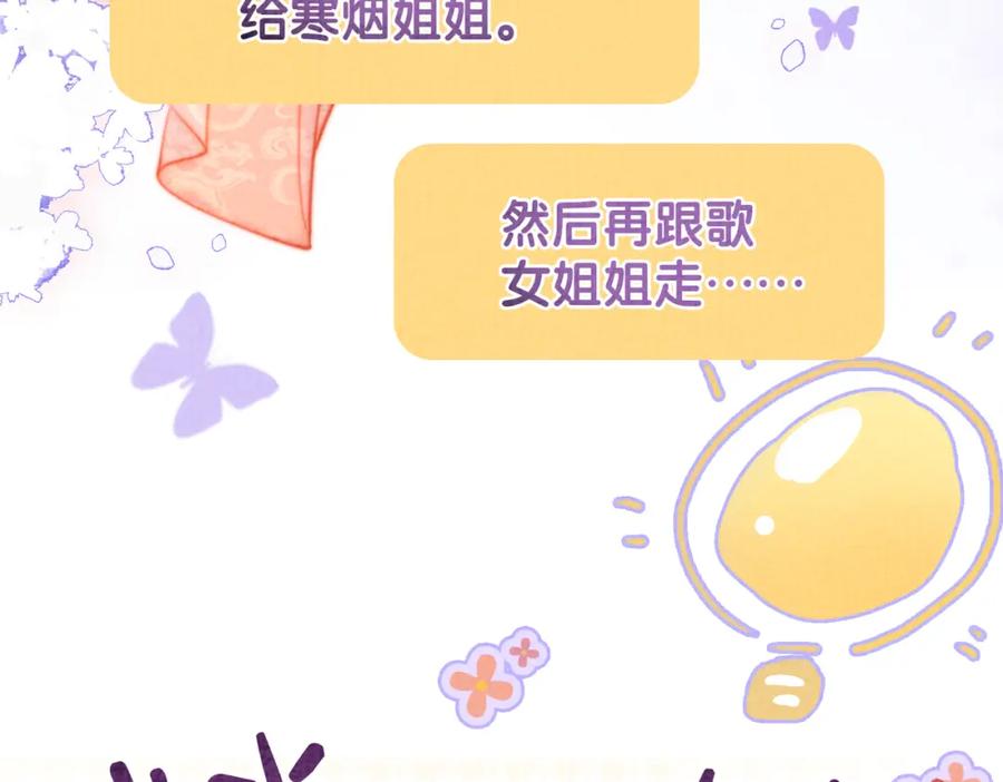 快穿：病娇男主他又吃醋了 第73话 我可以救她 第22页
