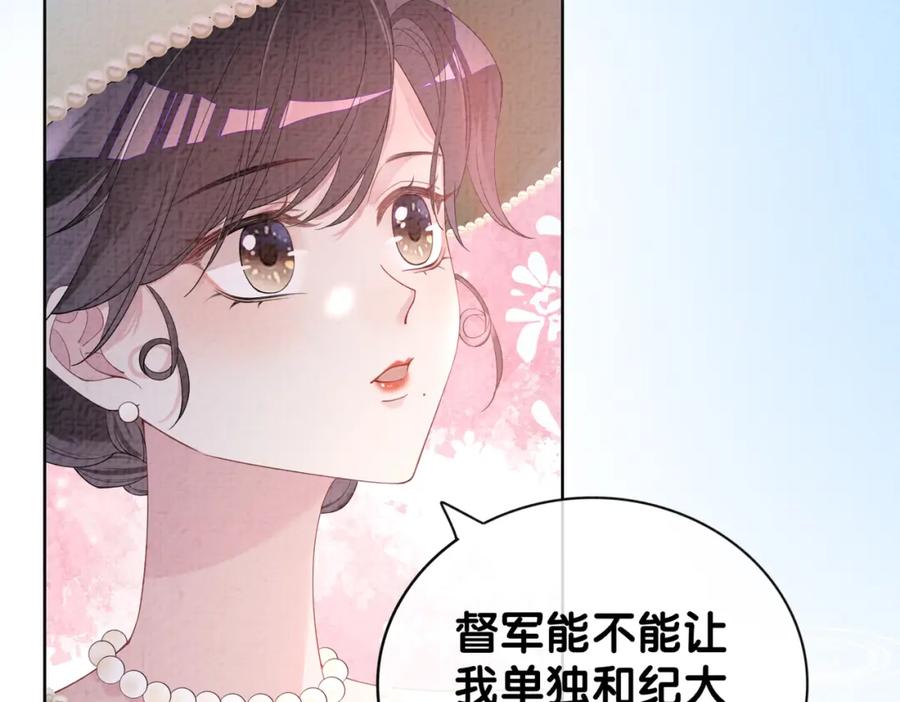 快穿：病娇男主他又吃醋了 第73话 我可以救她 第88页