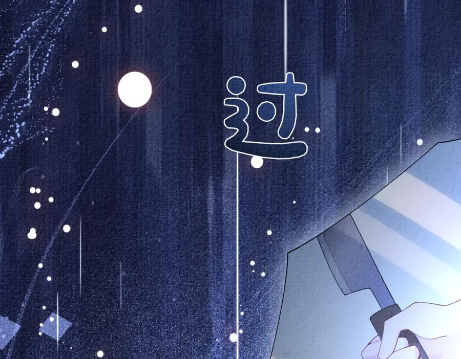 快穿：病娇男主他又吃醋了 第73话 我可以救她 第115页