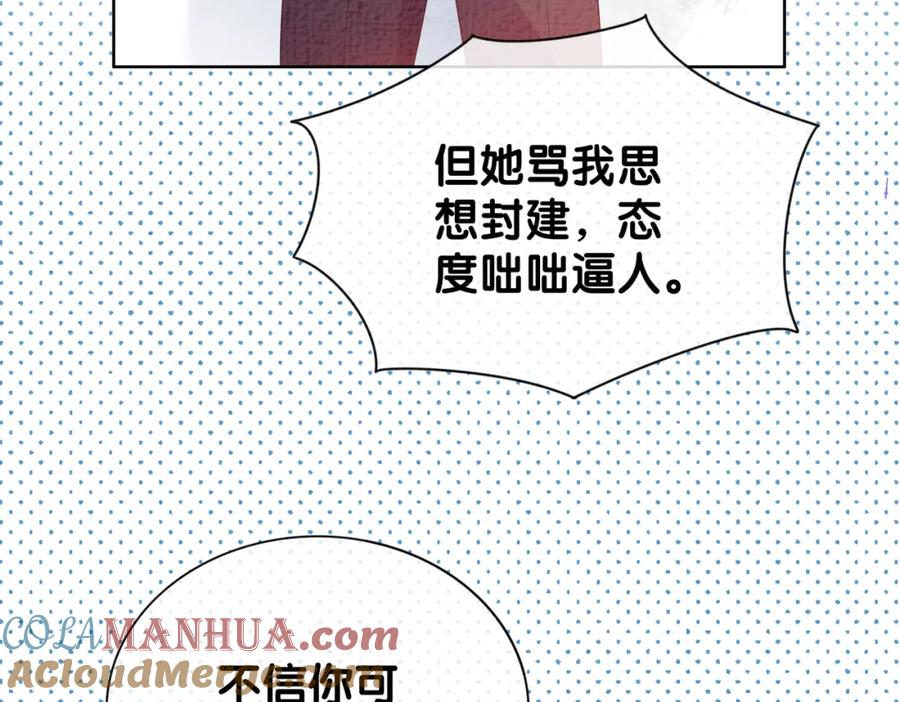快穿：病娇男主他又吃醋了 第73话 我可以救她 第17页