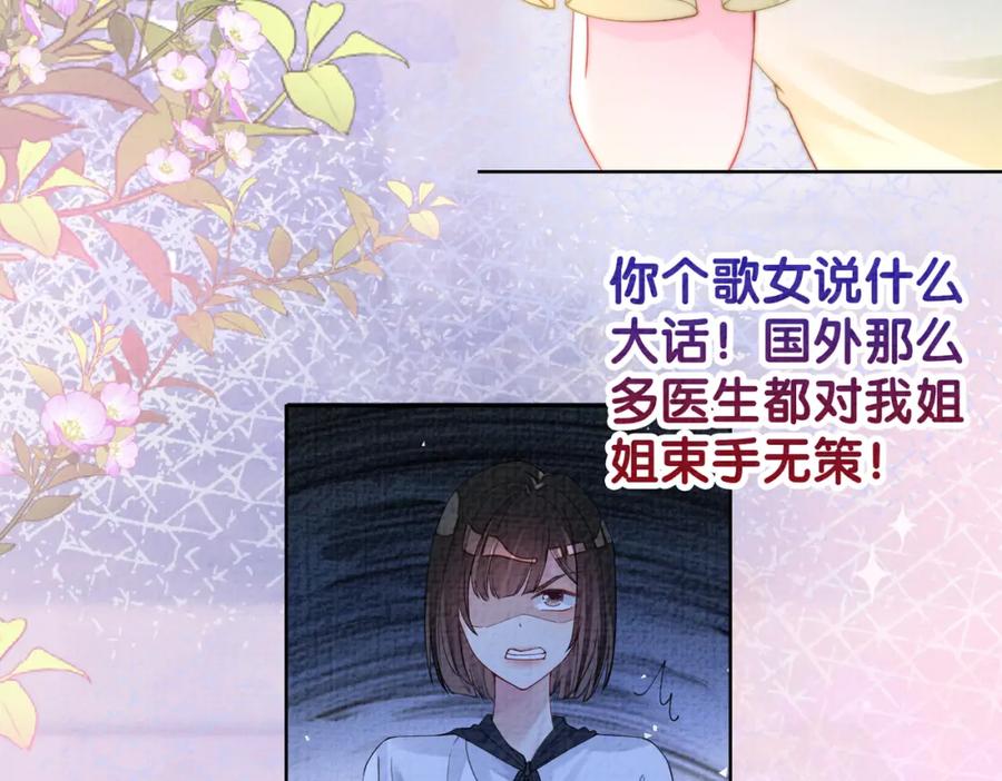 快穿：病娇男主他又吃醋了 第73话 我可以救她 第75页