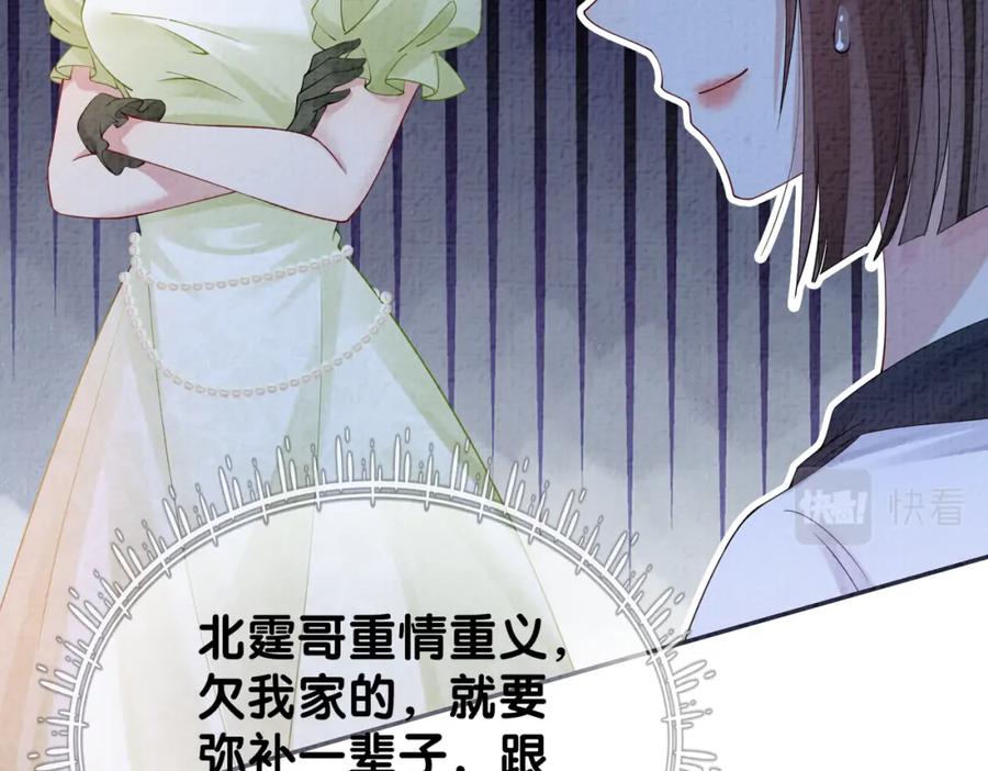 快穿：病娇男主他又吃醋了 第73话 我可以救她 第55页