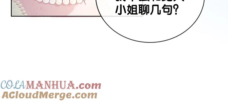 快穿：病娇男主他又吃醋了 第73话 我可以救她 第89页