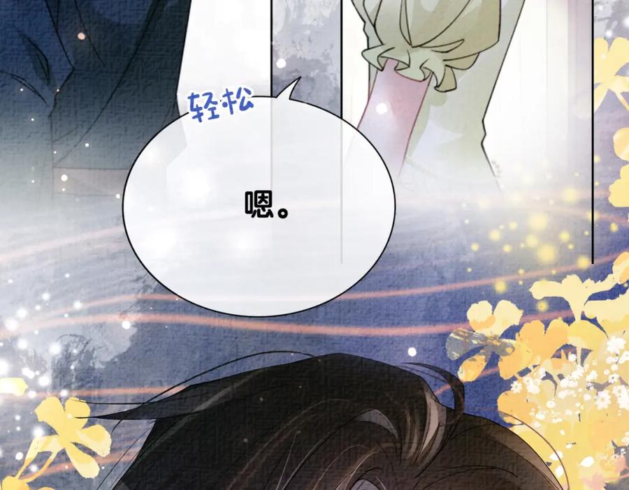 快穿：病娇男主他又吃醋了 第73话 我可以救她 第134页