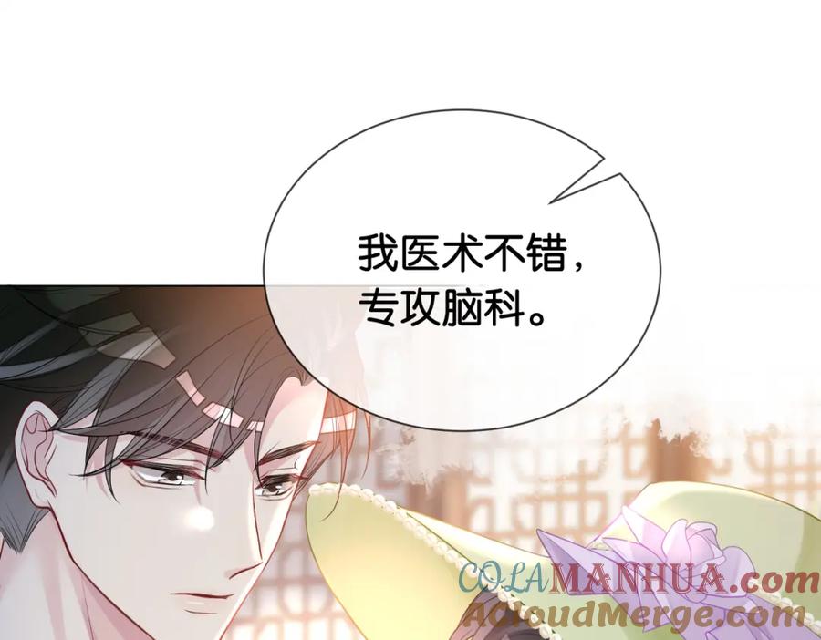 快穿：病娇男主他又吃醋了 第73话 我可以救她 第69页