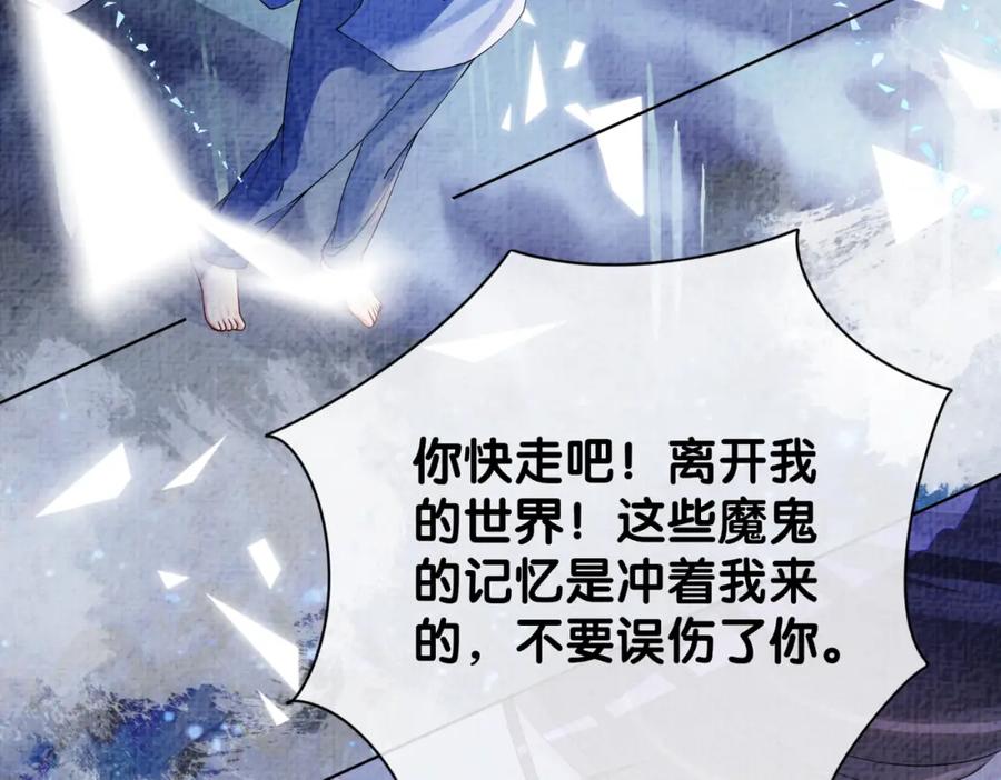 快穿：病娇男主他又吃醋了 第74话 她究竟是什么人？ 第27页