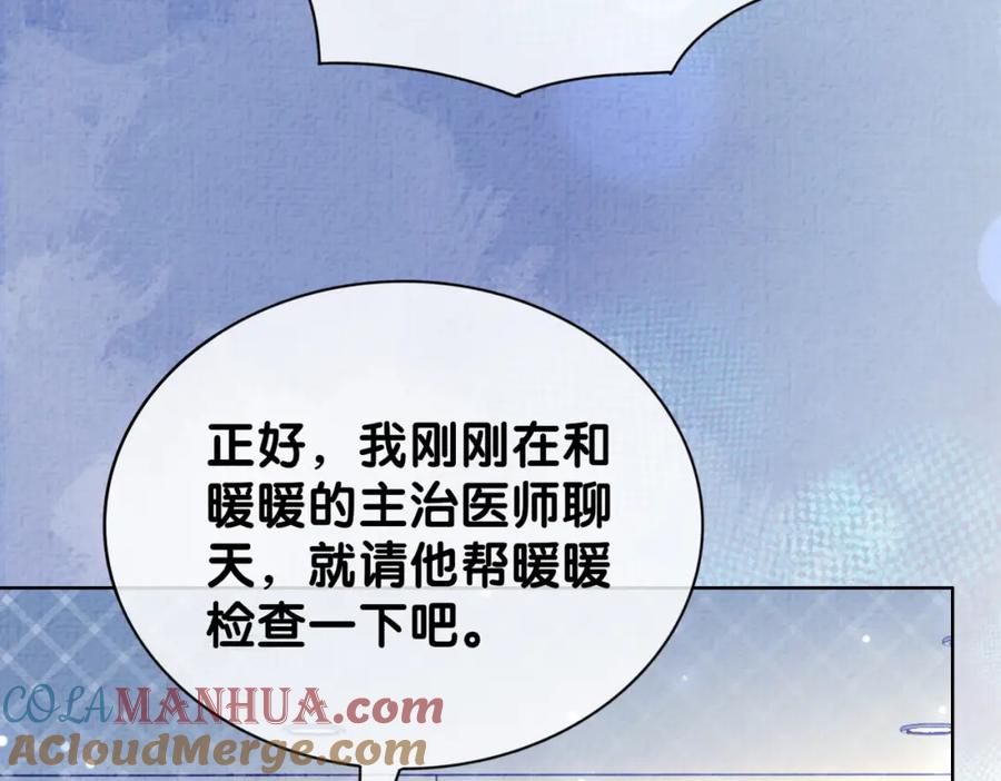快穿：病娇男主他又吃醋了 第74话 她究竟是什么人？ 第97页