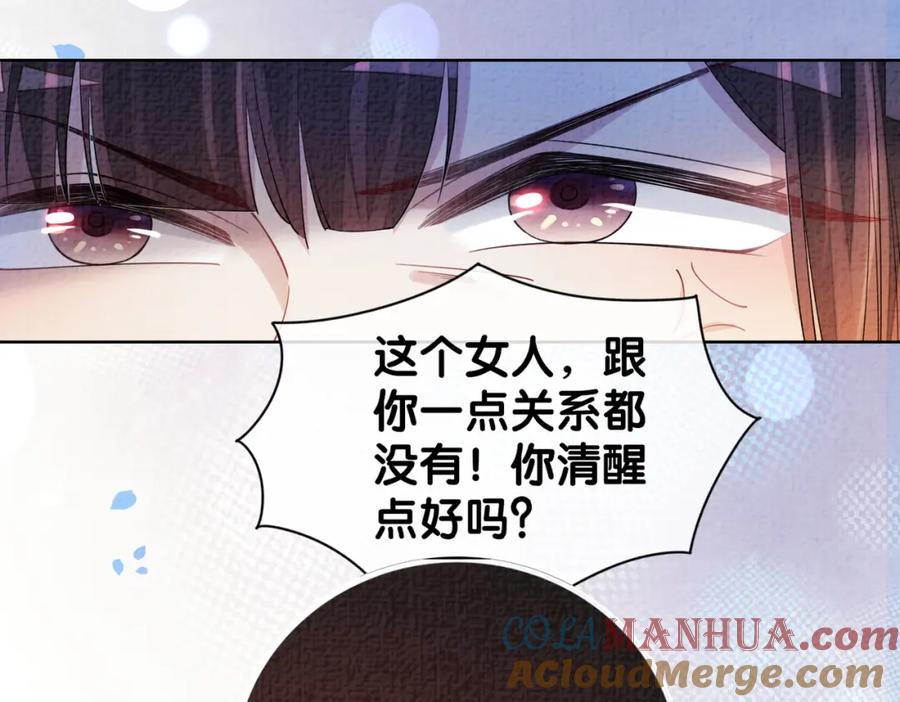 快穿：病娇男主他又吃醋了 第74话 她究竟是什么人？ 第89页