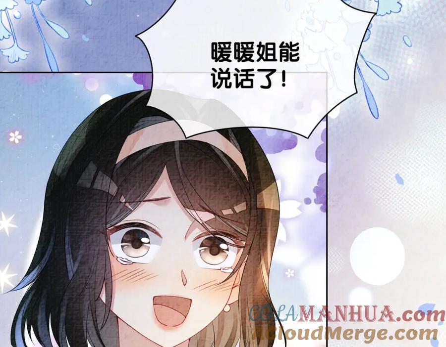 快穿：病娇男主他又吃醋了 第74话 她究竟是什么人？ 第85页